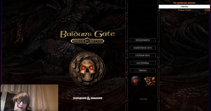 baldur's gate (Врата Балдера) enhanced edition (видео прохождение)